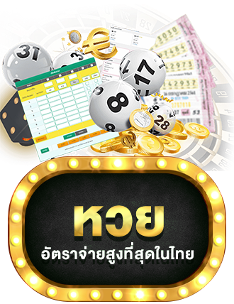 หวย by BokBokzz